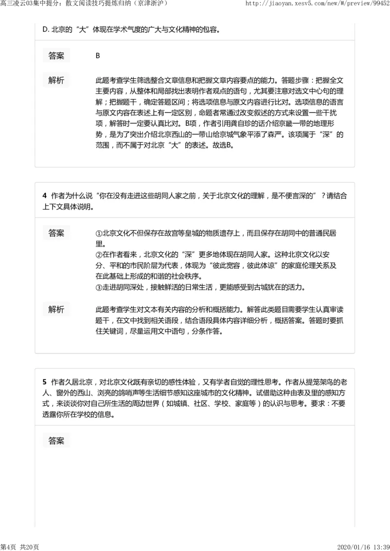 《高三凌云03集中提分：散文阅读技巧提炼归纳（京津浙沪）-49eec2592346_学而思高三全套_2020春季高三_寒假目标清北班高三语文2轮复习（上）直播班_资料》第4页预览