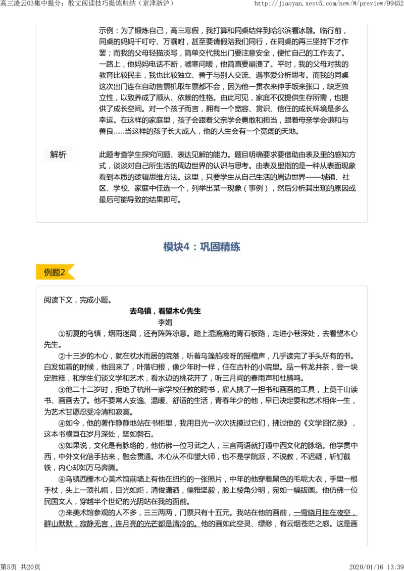 《高三凌云03集中提分：散文阅读技巧提炼归纳（京津浙沪）-49eec2592346_学而思高三全套_2020春季高三_寒假目标清北班高三语文2轮复习（上）直播班_资料》第5页预览
