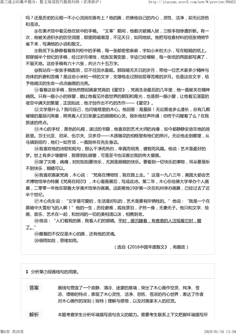 《高三凌云03集中提分：散文阅读技巧提炼归纳（京津浙沪）-49eec2592346_学而思高三全套_2020春季高三_寒假目标清北班高三语文2轮复习（上）直播班_资料》第6页预览