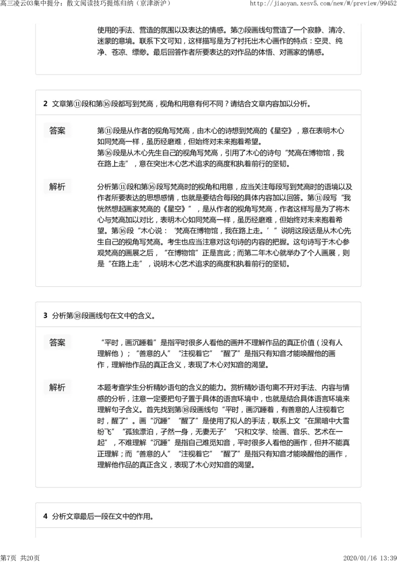 《高三凌云03集中提分：散文阅读技巧提炼归纳（京津浙沪）-49eec2592346_学而思高三全套_2020春季高三_寒假目标清北班高三语文2轮复习（上）直播班_资料》第7页预览