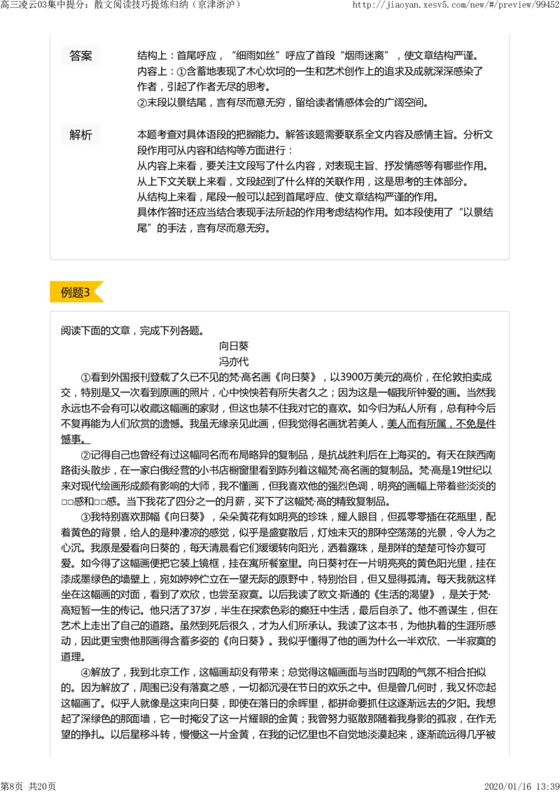 《高三凌云03集中提分：散文阅读技巧提炼归纳（京津浙沪）-49eec2592346_学而思高三全套_2020春季高三_寒假目标清北班高三语文2轮复习（上）直播班_资料》第8页预览