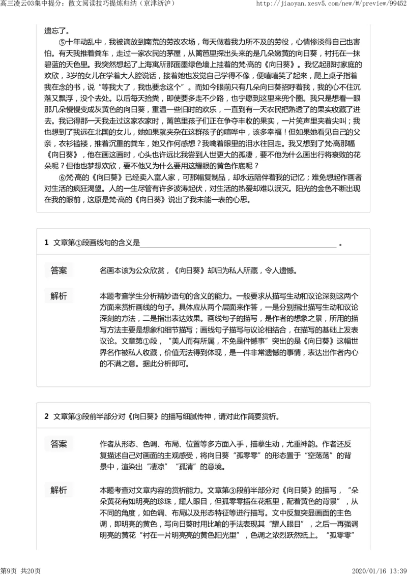 《高三凌云03集中提分：散文阅读技巧提炼归纳（京津浙沪）-49eec2592346_学而思高三全套_2020春季高三_寒假目标清北班高三语文2轮复习（上）直播班_资料》第9页预览