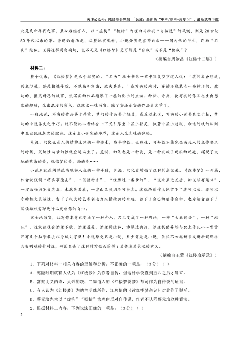 《大题预测卷02（新高考Ⅱ卷）（原卷版）_专项复习_2024年_2024年新高考语文大题突破练习题大题预测试卷训练_资料_大题预测卷02（新高考Ⅱ卷）-（新高考通用）》第2页预览