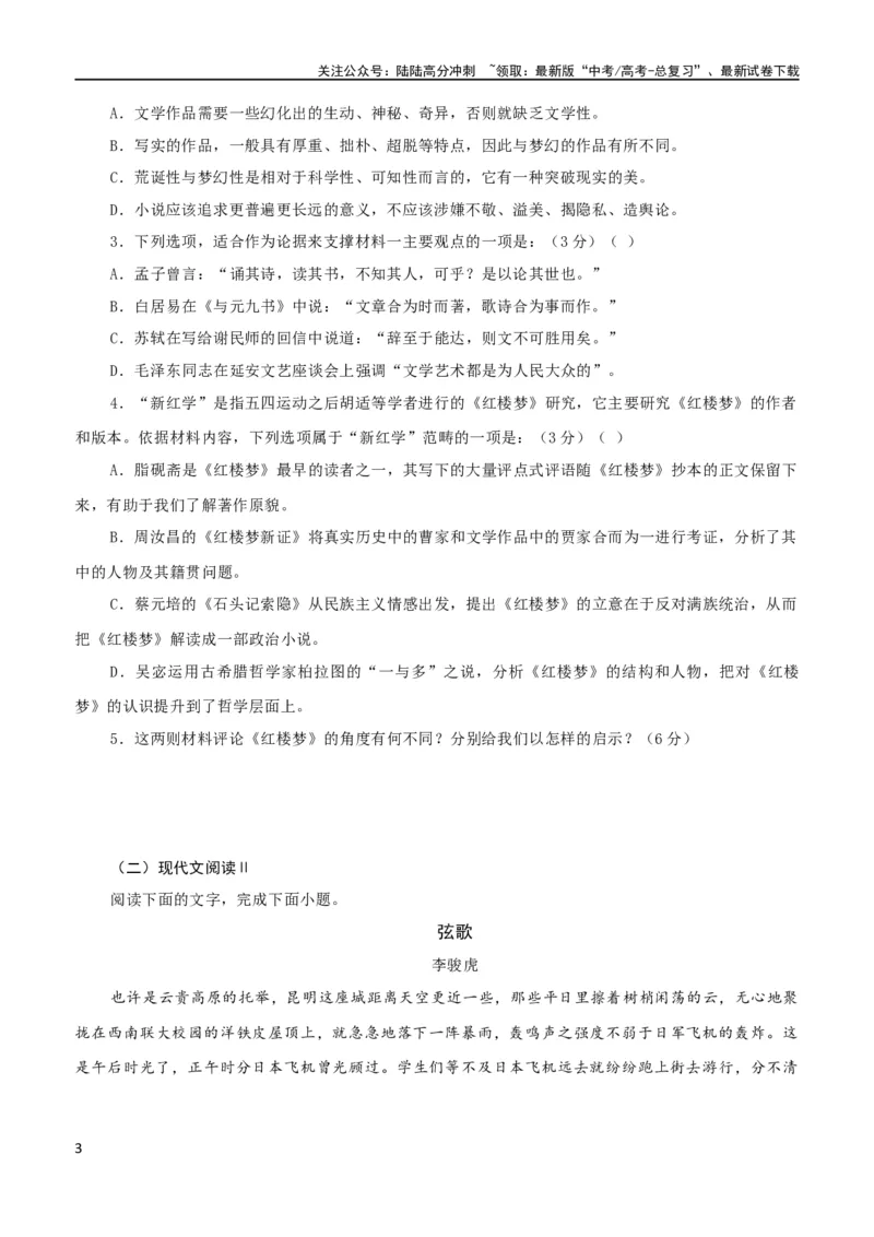 《大题预测卷02（新高考Ⅱ卷）（原卷版）_专项复习_2024年_2024年新高考语文大题突破练习题大题预测试卷训练_资料_大题预测卷02（新高考Ⅱ卷）-（新高考通用）》第3页预览