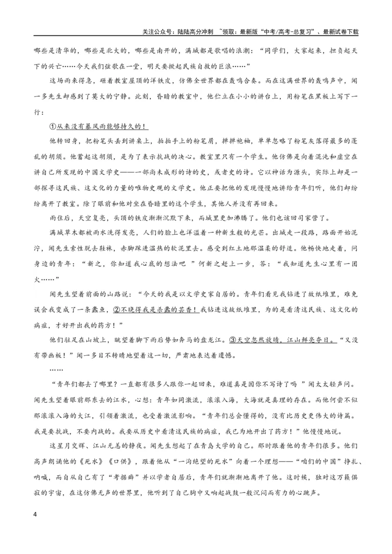 《大题预测卷02（新高考Ⅱ卷）（原卷版）_专项复习_2024年_2024年新高考语文大题突破练习题大题预测试卷训练_资料_大题预测卷02（新高考Ⅱ卷）-（新高考通用）》第4页预览
