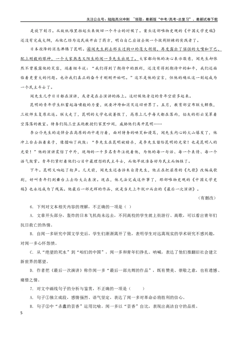 《大题预测卷02（新高考Ⅱ卷）（原卷版）_专项复习_2024年_2024年新高考语文大题突破练习题大题预测试卷训练_资料_大题预测卷02（新高考Ⅱ卷）-（新高考通用）》第5页预览
