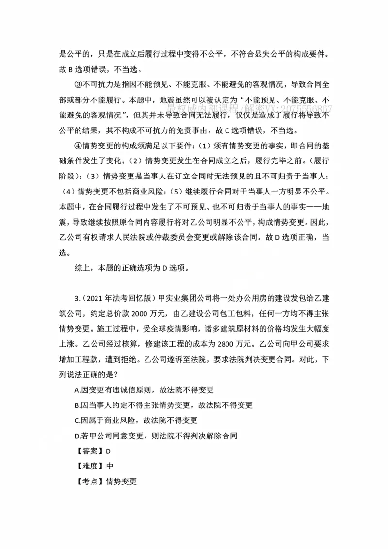 《私塾班作业解析（基础精讲16）_2026法考客观_名师私塾_民法李劲松私塾视频+讲义_00讲义+作业+解析》第3页预览