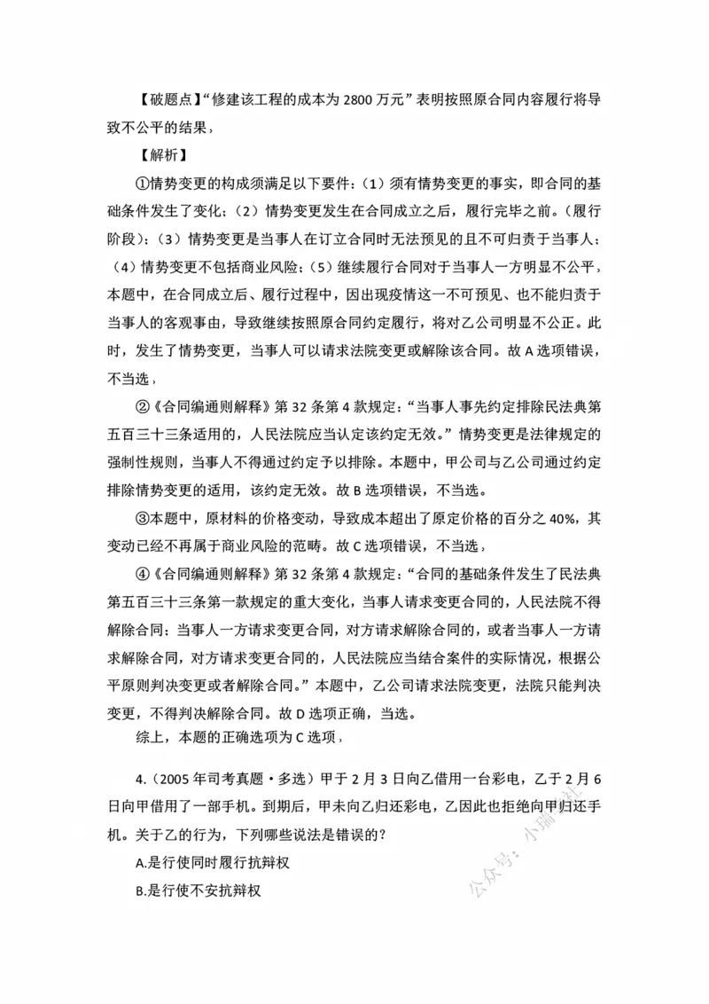 《私塾班作业解析（基础精讲16）_2026法考客观_名师私塾_民法李劲松私塾视频+讲义_00讲义+作业+解析》第4页预览