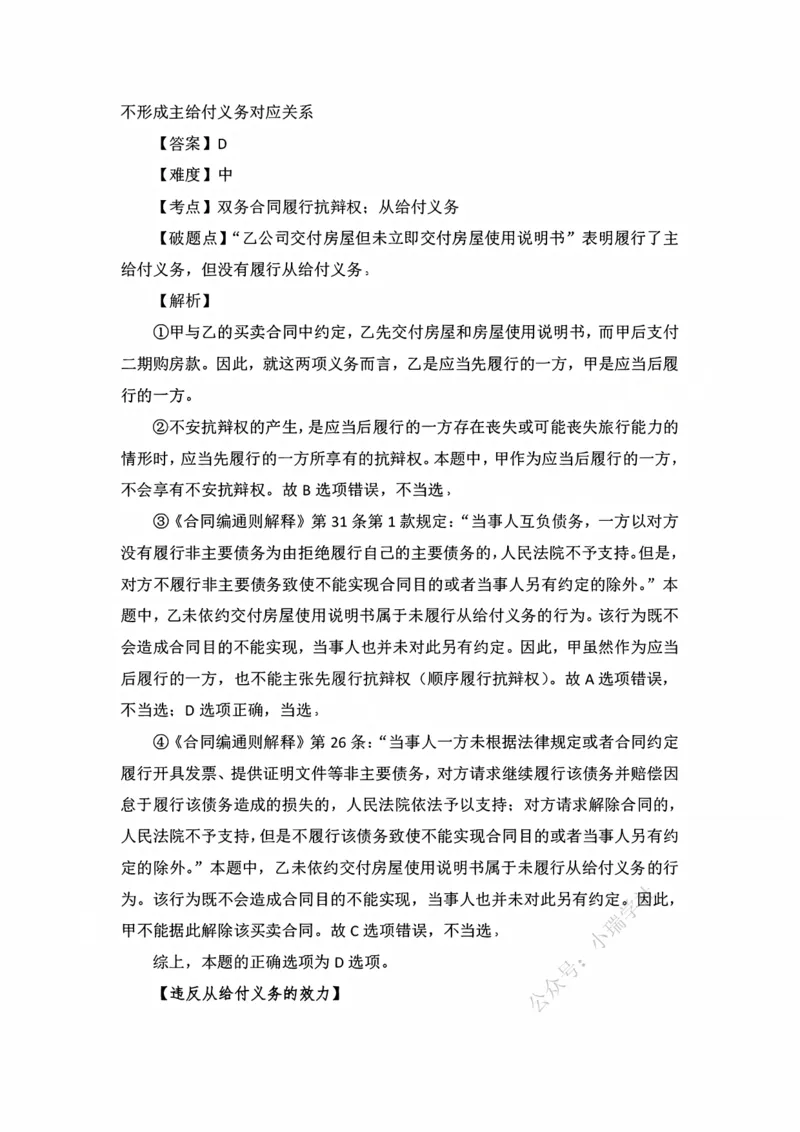 《私塾班作业解析（基础精讲16）_2026法考客观_名师私塾_民法李劲松私塾视频+讲义_00讲义+作业+解析》第6页预览
