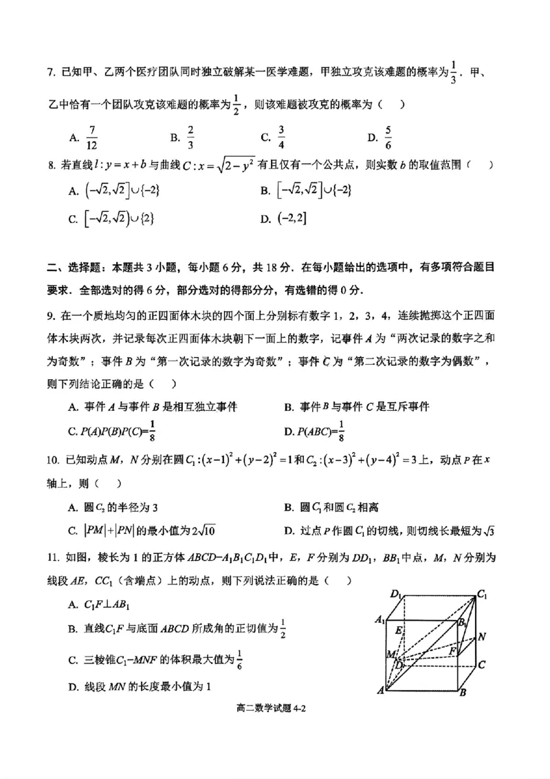《湖北省十堰市八校教联体2025-2026学年高二上学期12月联考数学试题含答案_2026年高二《月考+期中考+阶段性检测真题合集》全国各省全科无水印》第2页预览