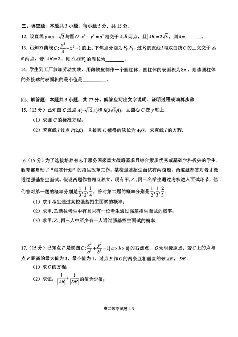 《湖北省十堰市八校教联体2025-2026学年高二上学期12月联考数学试题含答案_2026年高二《月考+期中考+阶段性检测真题合集》全国各省全科无水印》第3页预览