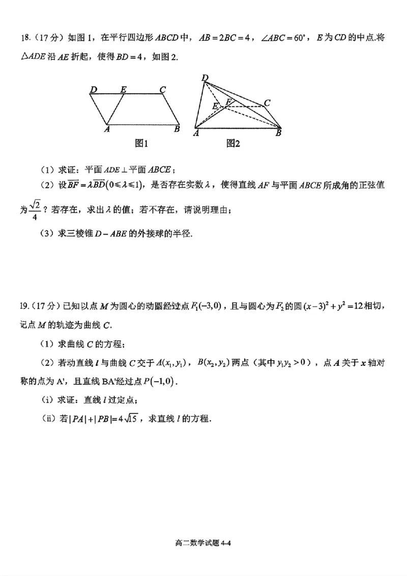 《湖北省十堰市八校教联体2025-2026学年高二上学期12月联考数学试题含答案_2026年高二《月考+期中考+阶段性检测真题合集》全国各省全科无水印》第4页预览