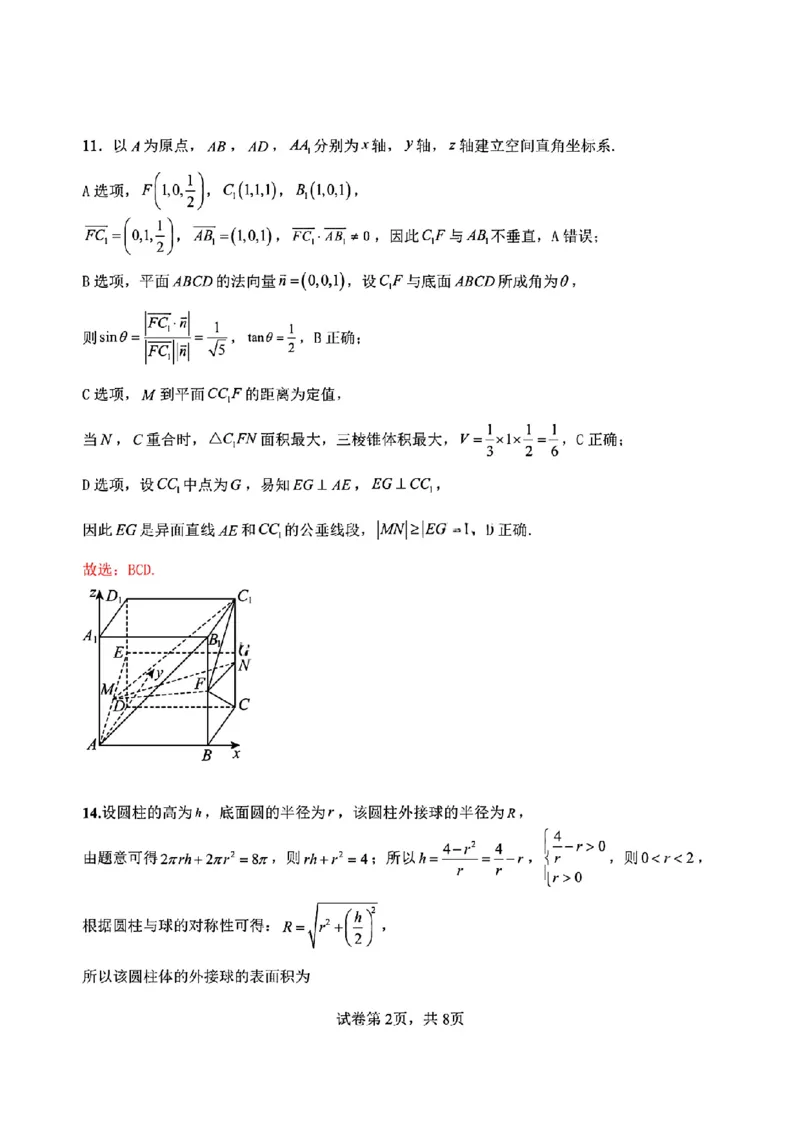 《湖北省十堰市八校教联体2025-2026学年高二上学期12月联考数学试题含答案_2026年高二《月考+期中考+阶段性检测真题合集》全国各省全科无水印》第6页预览