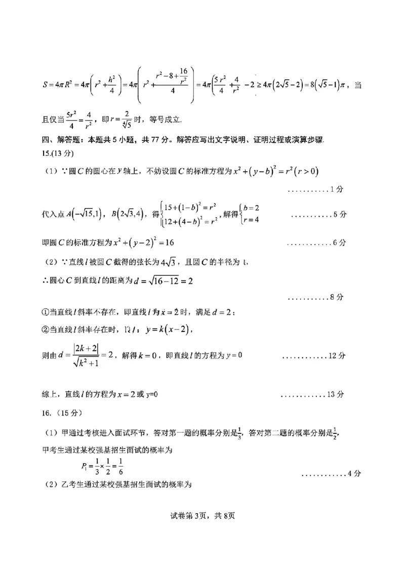 《湖北省十堰市八校教联体2025-2026学年高二上学期12月联考数学试题含答案_2026年高二《月考+期中考+阶段性检测真题合集》全国各省全科无水印》第7页预览