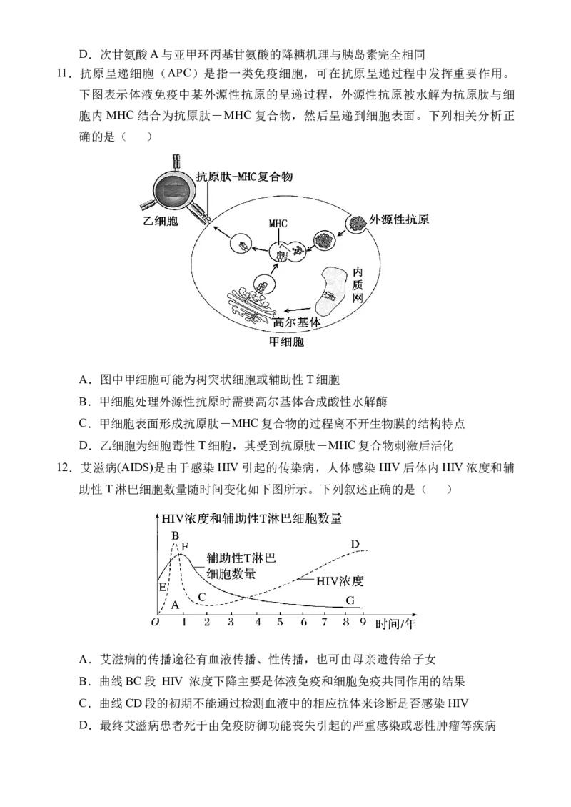 《海南省文昌中学2025-2026学年高二上学期第二次月考生物试题_20272025-2026学年高二上学期《月考+阶段检测类试卷合集》全国多省全科（100套）》第4页预览