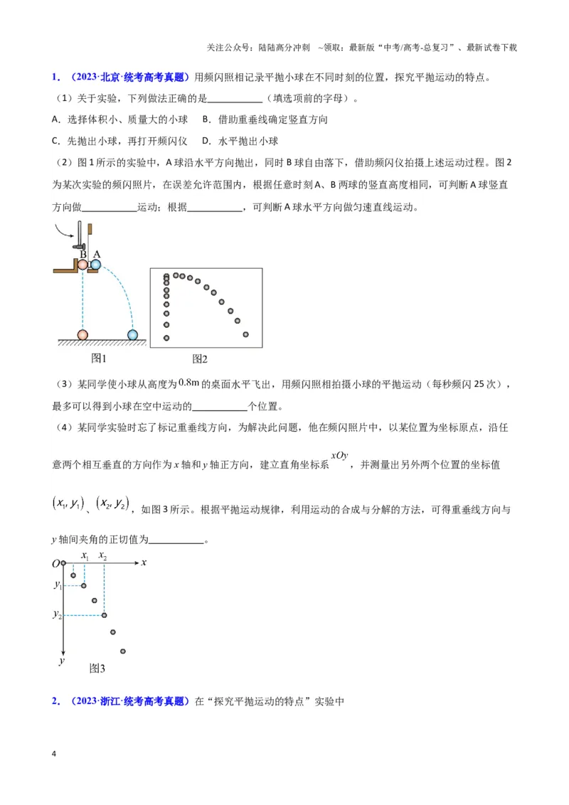 《实验5：探究平抛运动的特点（原卷版）_04-物理-高考总复习_专项复习_2024年_2024年高考物理必考实验讲练19份实验攻略资料_资料》第4页预览