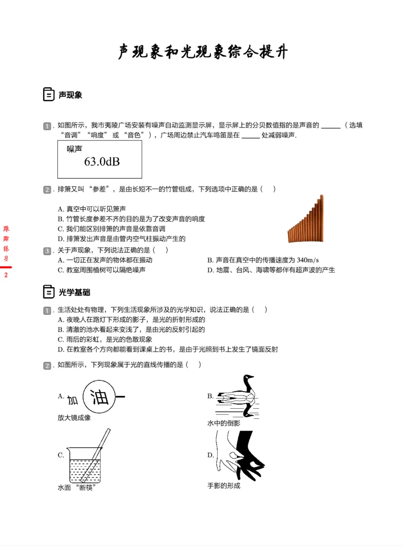 《9练习-5cf4fc372f9f_学而思初中3年级_2024春上初三_06.2024春上初三物理S班余沛州_资料》第2页预览