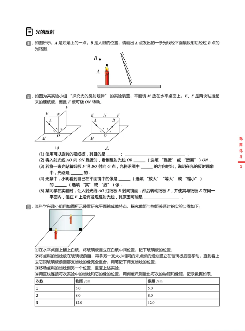 《9练习-5cf4fc372f9f_学而思初中3年级_2024春上初三_06.2024春上初三物理S班余沛州_资料》第3页预览