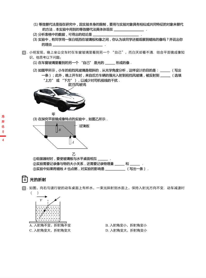 《9练习-5cf4fc372f9f_学而思初中3年级_2024春上初三_06.2024春上初三物理S班余沛州_资料》第4页预览