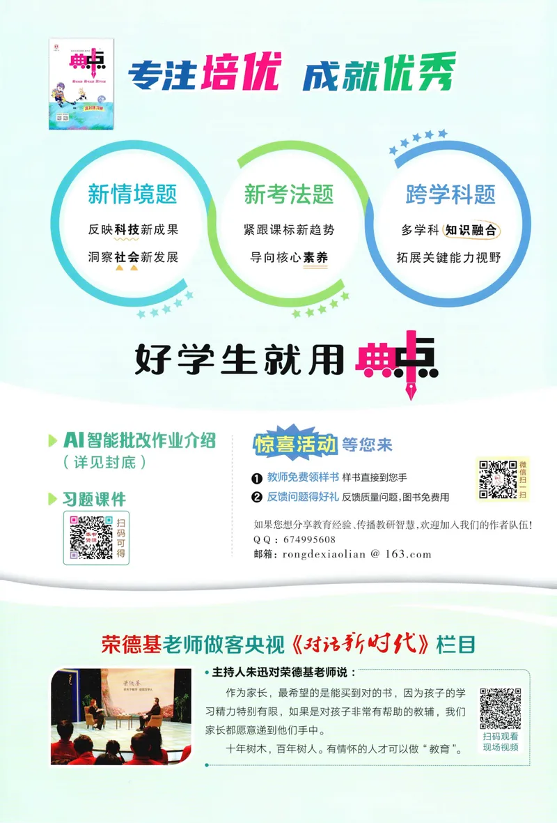 《主书英语WY3上_2027版小学《典中点》3-6年级上册（英语）（外研版）_26秋典中点外研英语3上》第2页预览