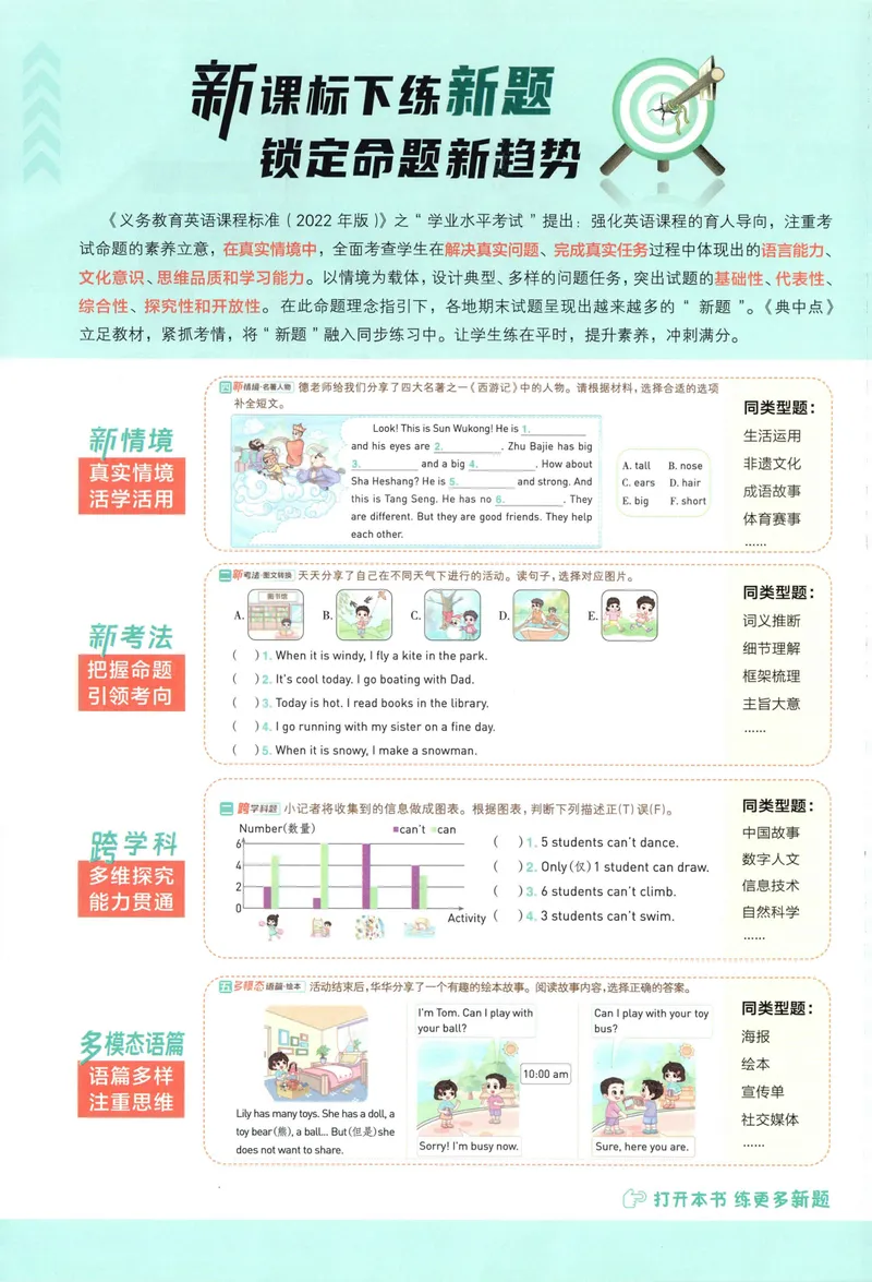 《主书英语WY3上_2027版小学《典中点》3-6年级上册（英语）（外研版）_26秋典中点外研英语3上》第4页预览