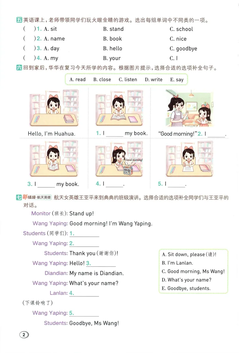 《主书英语WY3上_2027版小学《典中点》3-6年级上册（英语）（外研版）_26秋典中点外研英语3上》第8页预览