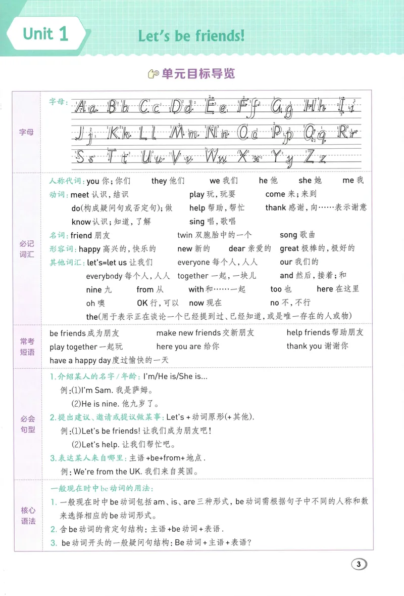 《主书英语WY3上_2027版小学《典中点》3-6年级上册（英语）（外研版）_26秋典中点外研英语3上》第9页预览