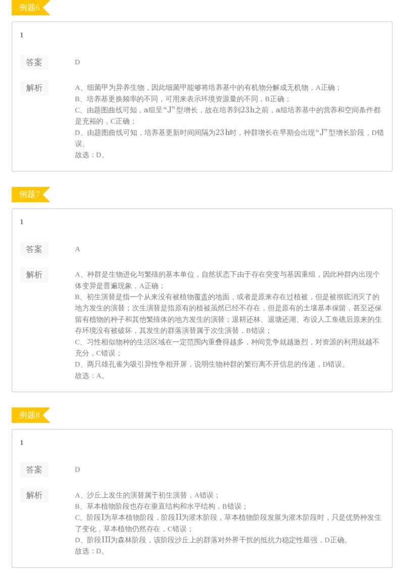 《[讲义答案]第10讲生态学专题(1)-2de5615fb287_学而思高三全套_2020春季高三_20春季目标清北班高三生物2轮复习（全国）14讲陆巍巍_讲义答案》第3页预览