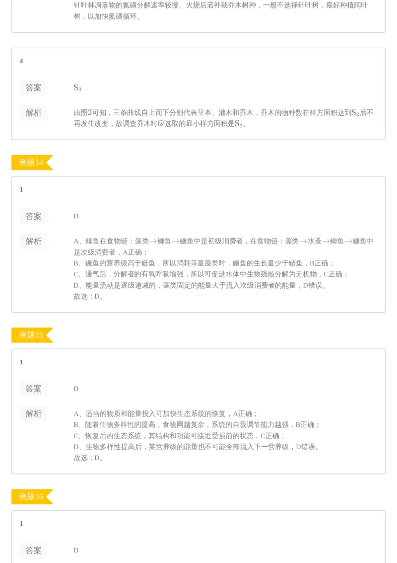 《[讲义答案]第10讲生态学专题(1)-2de5615fb287_学而思高三全套_2020春季高三_20春季目标清北班高三生物2轮复习（全国）14讲陆巍巍_讲义答案》第6页预览