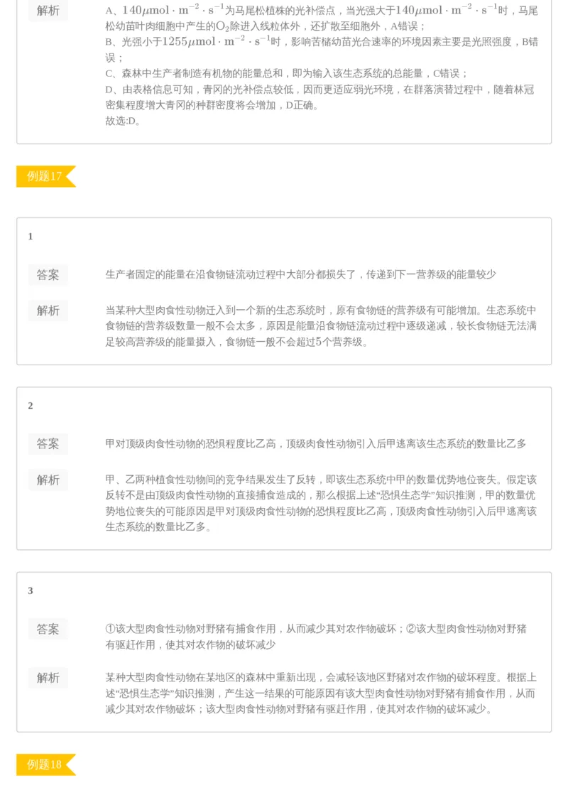 《[讲义答案]第10讲生态学专题(1)-2de5615fb287_学而思高三全套_2020春季高三_20春季目标清北班高三生物2轮复习（全国）14讲陆巍巍_讲义答案》第7页预览