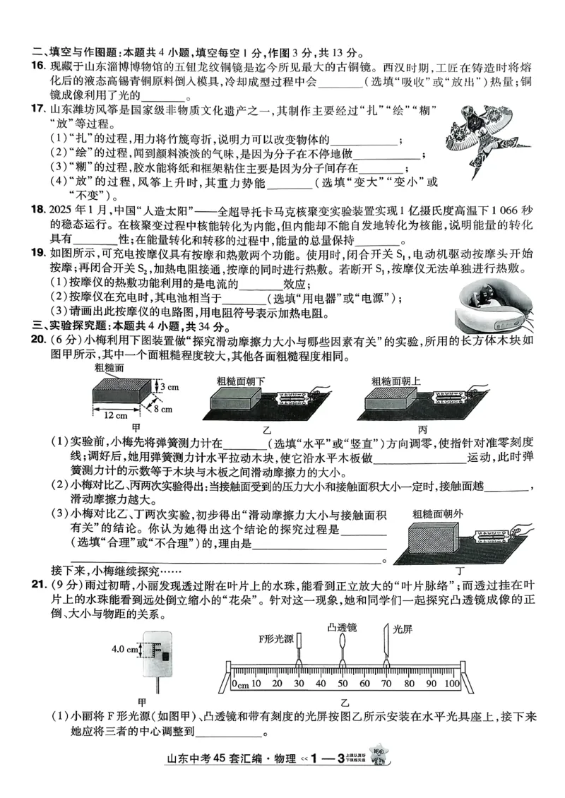 《天星教育山东中考45套汇编物理_12.2026年4月全国各地高考模拟卷_2026版初中金考卷•45套中考试卷汇编系列合集_2026版初中《天星教育中考45套汇编》（英数理化）（山东）》第10页预览