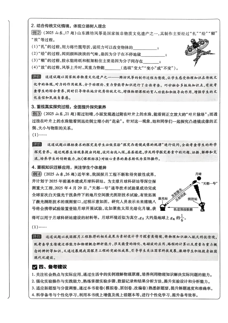 《天星教育山东中考45套汇编物理_12.2026年4月全国各地高考模拟卷_2026版初中金考卷•45套中考试卷汇编系列合集_2026版初中《天星教育中考45套汇编》（英数理化）（山东）》第6页预览