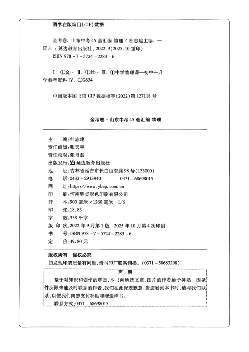 《天星教育山东中考45套汇编物理_12.2026年4月全国各地高考模拟卷_2026版初中金考卷•45套中考试卷汇编系列合集_2026版初中《天星教育中考45套汇编》（英数理化）（山东）》第7页预览