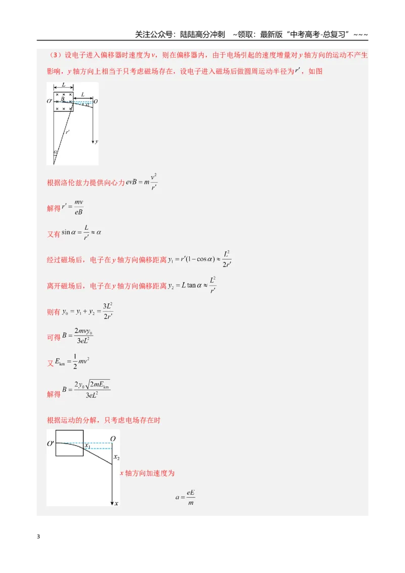 《微专题五带电粒子在立体空间和交变电磁场中的运动问题（专项训练）（全国通用）（教师版）_04-物理-高考总复习_一轮复习_2026年-物理高考一轮复习_2026版_第十一章磁场》第3页预览