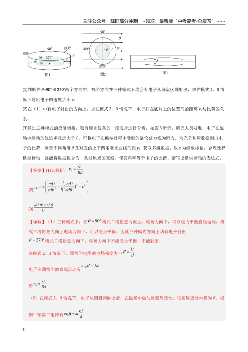 《微专题五带电粒子在立体空间和交变电磁场中的运动问题（专项训练）（全国通用）（教师版）_04-物理-高考总复习_一轮复习_2026年-物理高考一轮复习_2026版_第十一章磁场》第5页预览