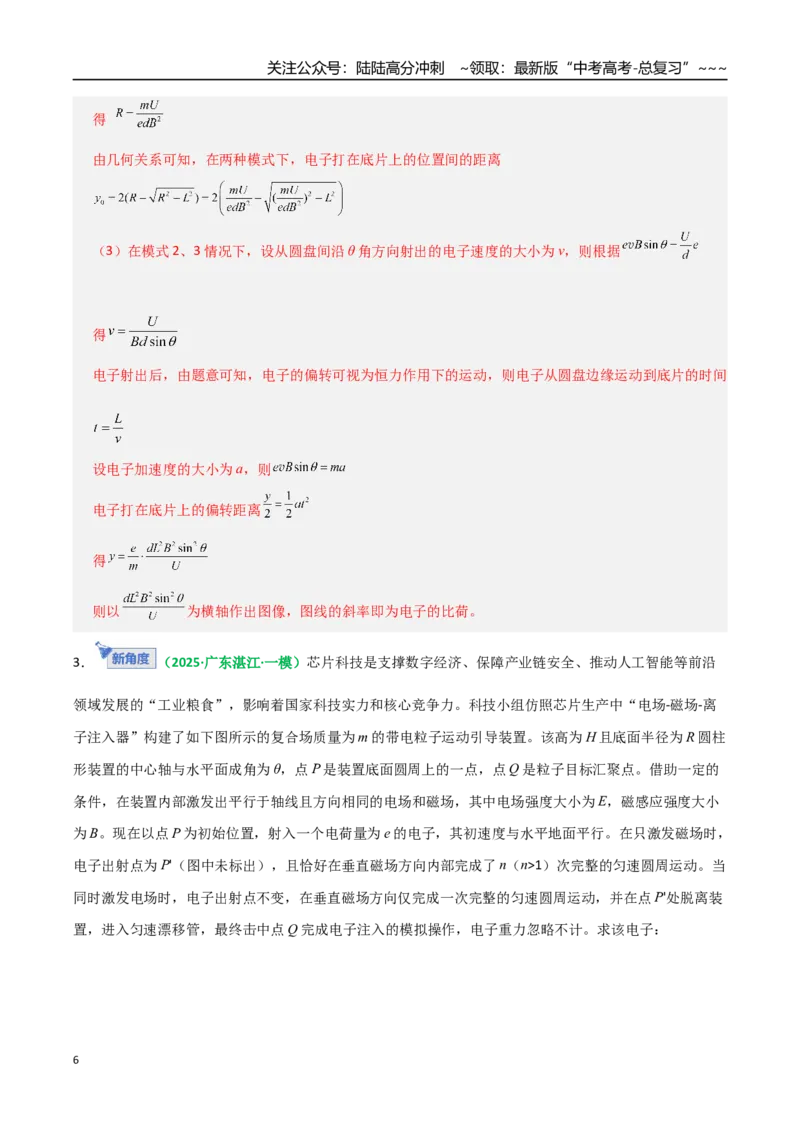 《微专题五带电粒子在立体空间和交变电磁场中的运动问题（专项训练）（全国通用）（教师版）_04-物理-高考总复习_一轮复习_2026年-物理高考一轮复习_2026版_第十一章磁场》第6页预览