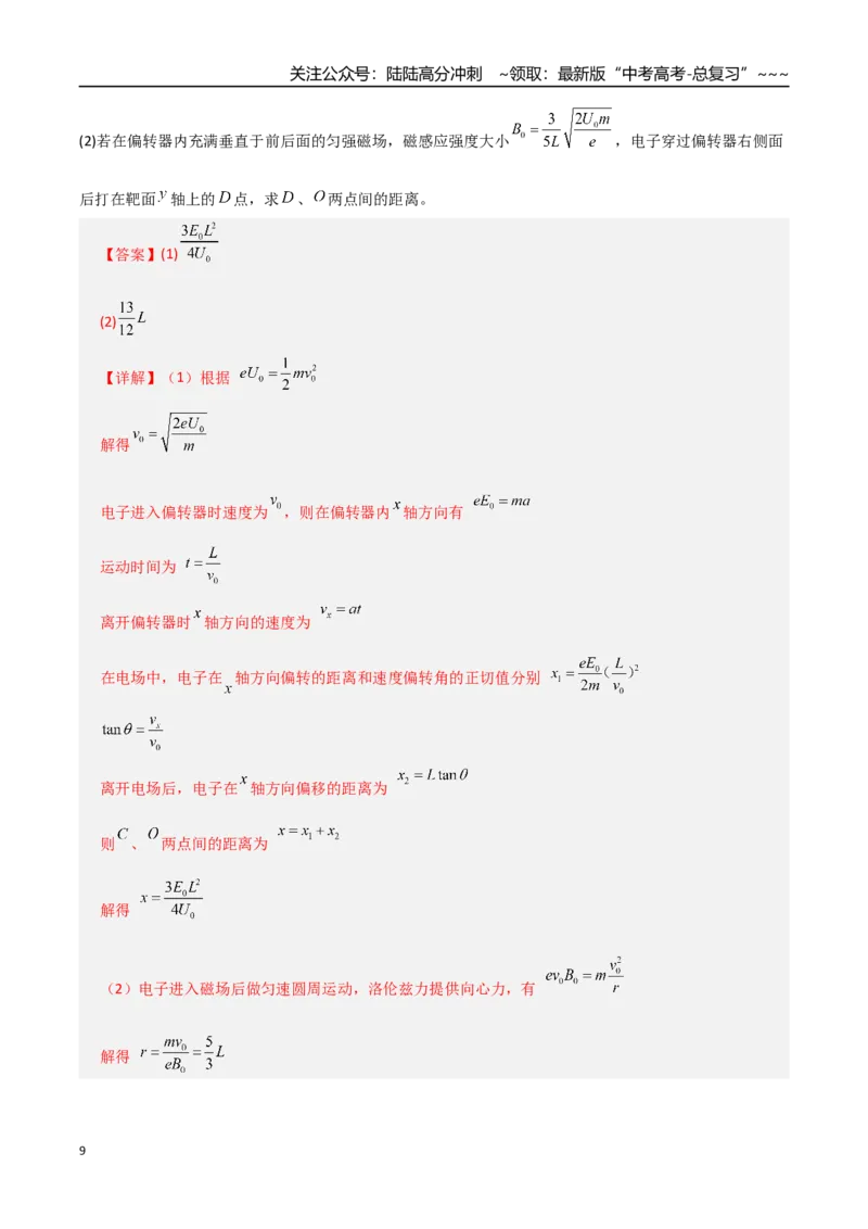 《微专题五带电粒子在立体空间和交变电磁场中的运动问题（专项训练）（全国通用）（教师版）_04-物理-高考总复习_一轮复习_2026年-物理高考一轮复习_2026版_第十一章磁场》第9页预览