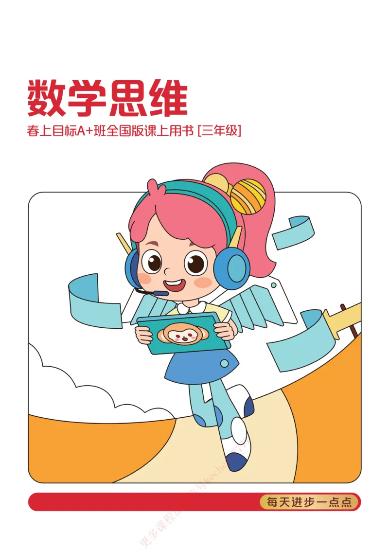 《21春上讲义三年级全国A加班课堂讲义_1-c15e751cae2a_小学学而思全套_三年级全套_三年级直播课_2021年春季课程三年级》第1页预览