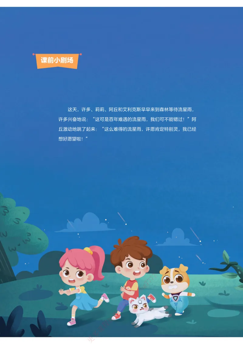 《21春上讲义三年级全国A加班课堂讲义_1-c15e751cae2a_小学学而思全套_三年级全套_三年级直播课_2021年春季课程三年级》第10页预览