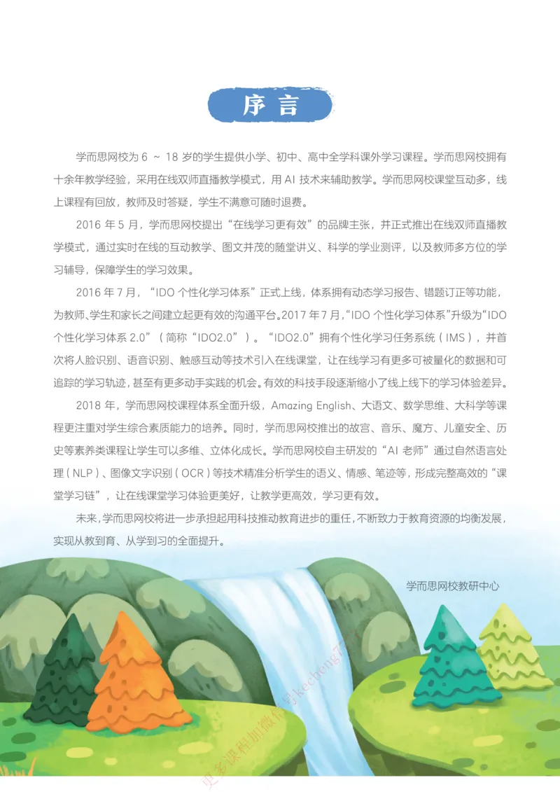 《21春上讲义三年级全国A加班课堂讲义_1-c15e751cae2a_小学学而思全套_三年级全套_三年级直播课_2021年春季课程三年级》第3页预览