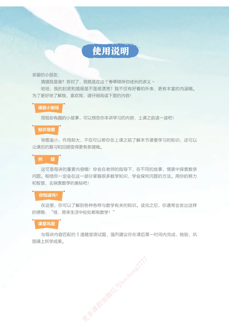 《21春上讲义三年级全国A加班课堂讲义_1-c15e751cae2a_小学学而思全套_三年级全套_三年级直播课_2021年春季课程三年级》第4页预览