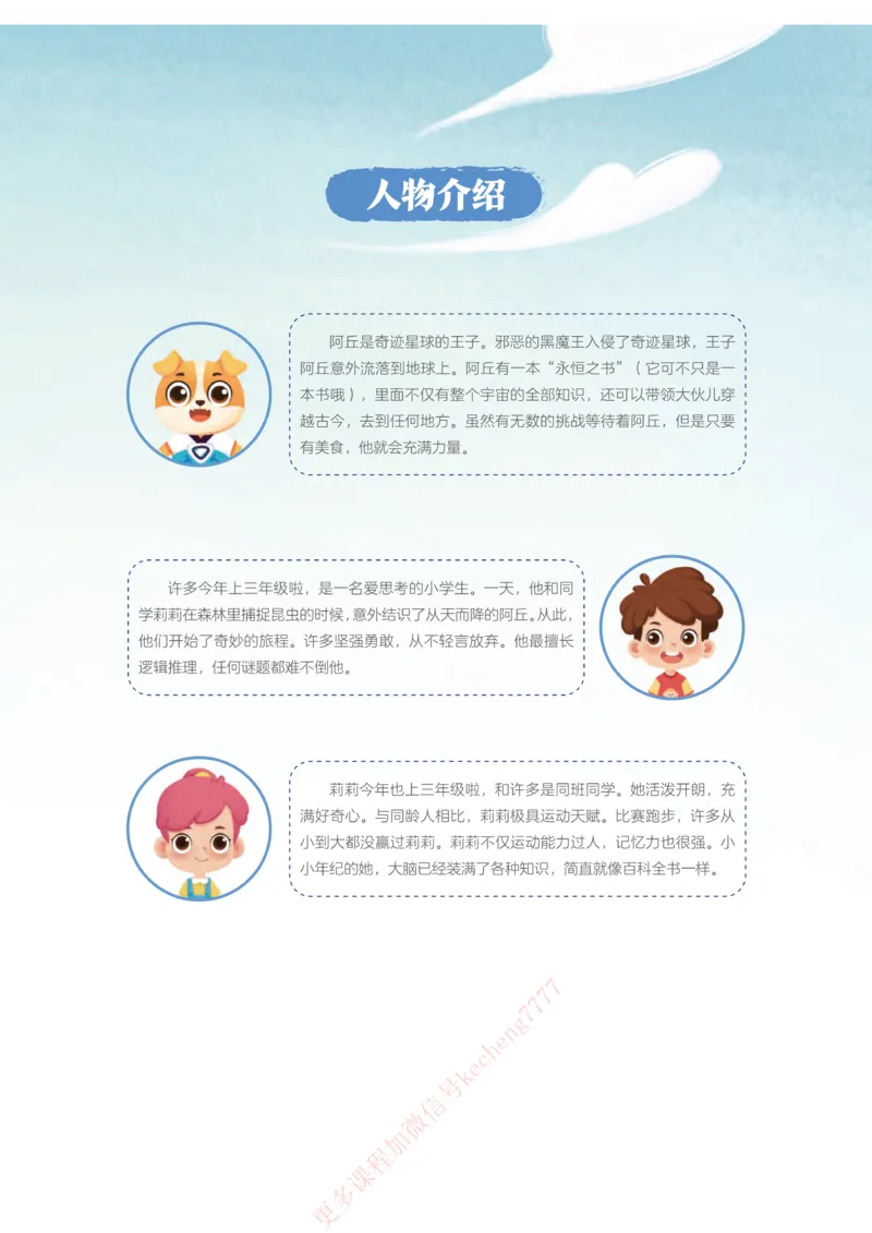 《21春上讲义三年级全国A加班课堂讲义_1-c15e751cae2a_小学学而思全套_三年级全套_三年级直播课_2021年春季课程三年级》第5页预览