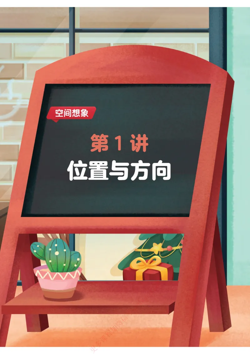 《21春上讲义三年级全国A加班课堂讲义_1-c15e751cae2a_小学学而思全套_三年级全套_三年级直播课_2021年春季课程三年级》第9页预览