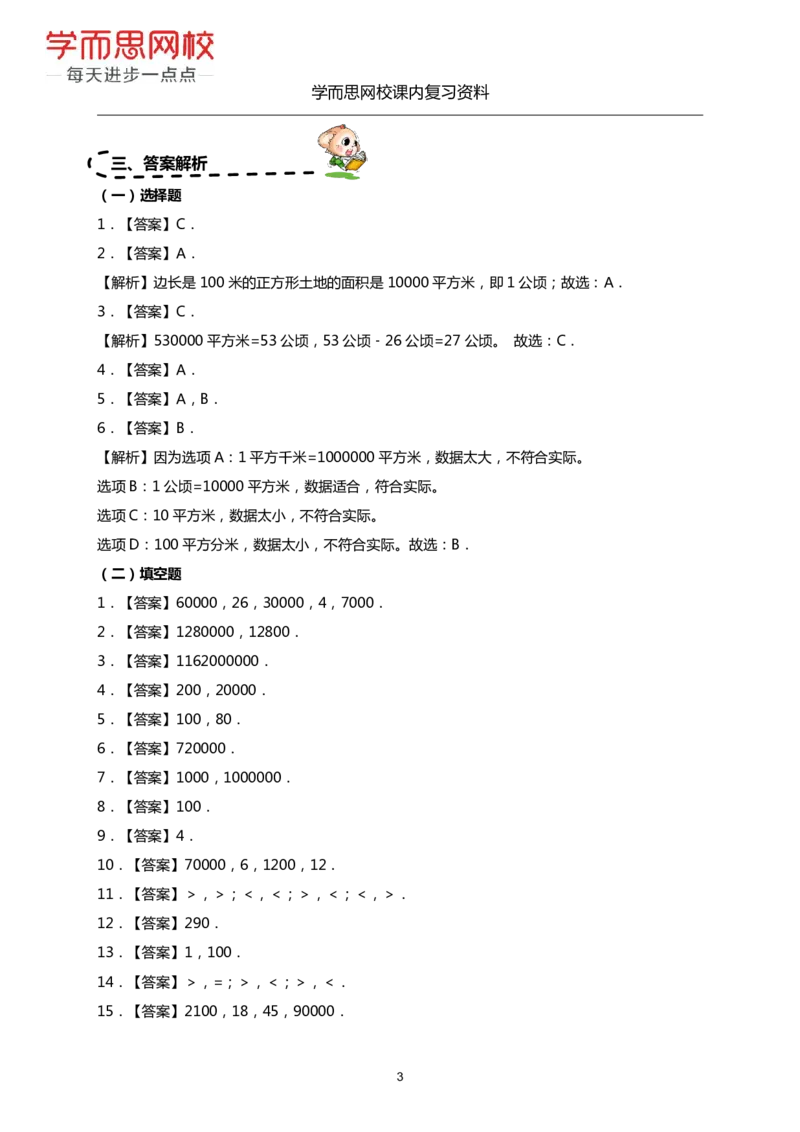 《人教版-四年级上册1-4单元-26524e99fdba_小学学而思全套_四年级全套_四年级2020年暑-2021年的直播课_2020年秋季课程四年级_2020年秋季课程四年级数学_期末复习资料》第9页预览