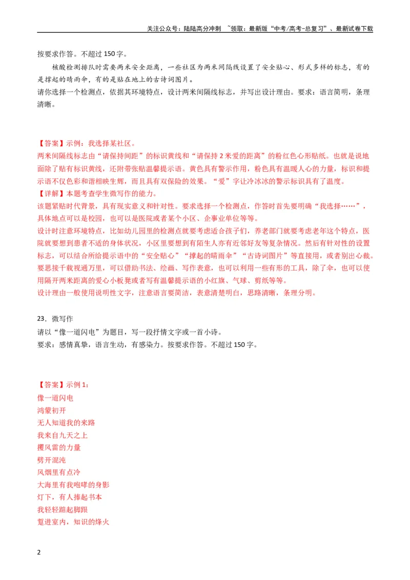 《微写作-五年（2019-2023）高考语文真题分项汇编（全国通用）（解析版）_专项复习_2024年_2024新高考语文满分作文素材论题论点论证议论文热点写作》第2页预览