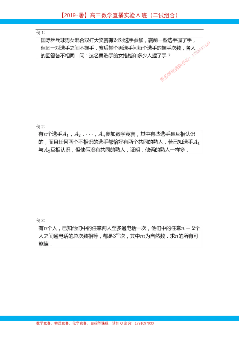 《第11讲图论初步-讲义-9088a6201727_学而思高三全套_2019年高三暑假直播_2019暑高三数学直播实验A班（二试组合）_A114.学而思2019暑高三数学直播实验A班（二试组合）》第2页预览