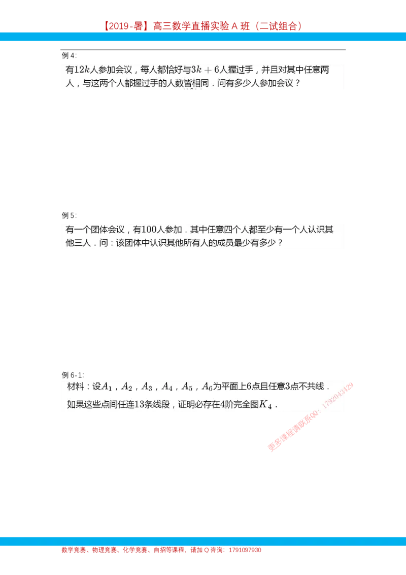 《第11讲图论初步-讲义-9088a6201727_学而思高三全套_2019年高三暑假直播_2019暑高三数学直播实验A班（二试组合）_A114.学而思2019暑高三数学直播实验A班（二试组合）》第3页预览