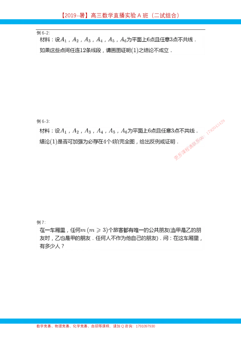《第11讲图论初步-讲义-9088a6201727_学而思高三全套_2019年高三暑假直播_2019暑高三数学直播实验A班（二试组合）_A114.学而思2019暑高三数学直播实验A班（二试组合）》第4页预览