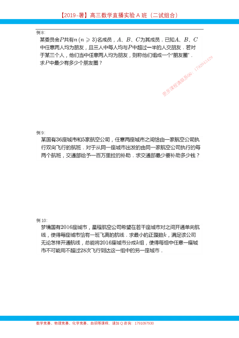 《第11讲图论初步-讲义-9088a6201727_学而思高三全套_2019年高三暑假直播_2019暑高三数学直播实验A班（二试组合）_A114.学而思2019暑高三数学直播实验A班（二试组合）》第5页预览
