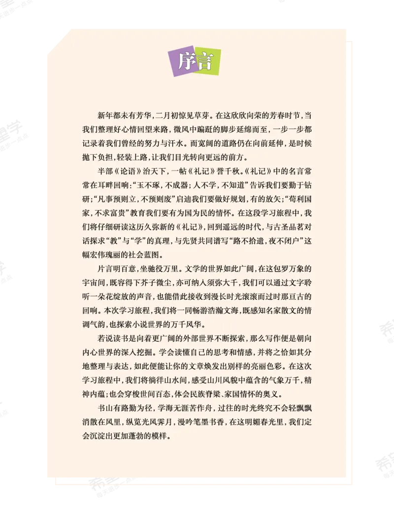 《初二语文培训班学习用书-春下-全国版A加-讲义1-正文-c3a761d87531_学而思初中2年级_2024春下初二_01.2024春下初二语文A+班陆杰峰_讲义及拓展资料》第3页预览